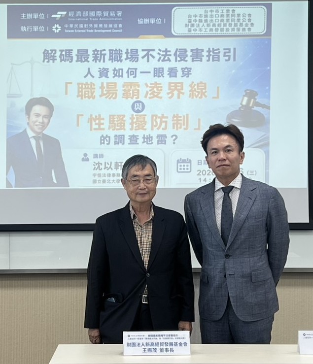 外貿協會台中辦事處邀課