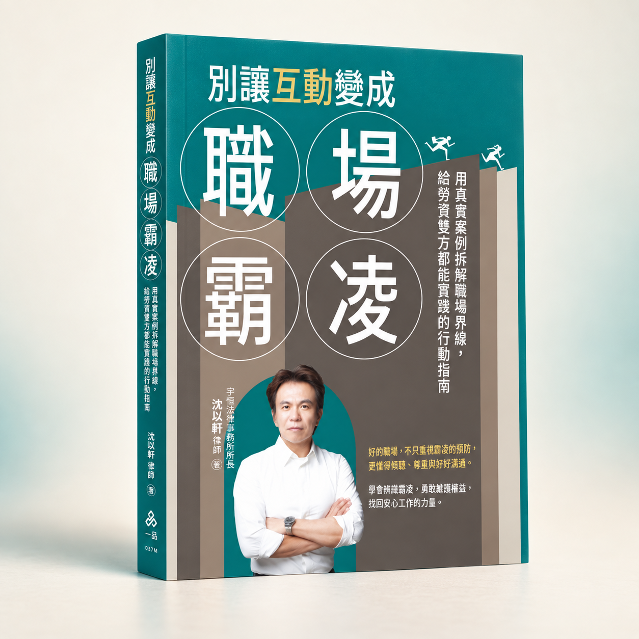 勞工人資法典第5版