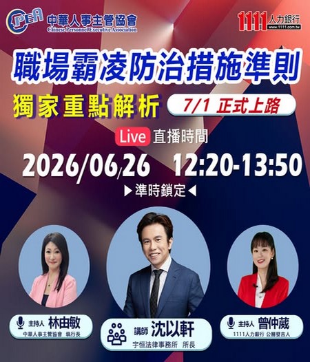 職場霸凌專章