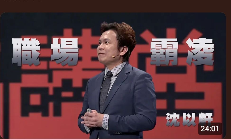 沈律師於大愛人文講堂分享職場霸凌防治