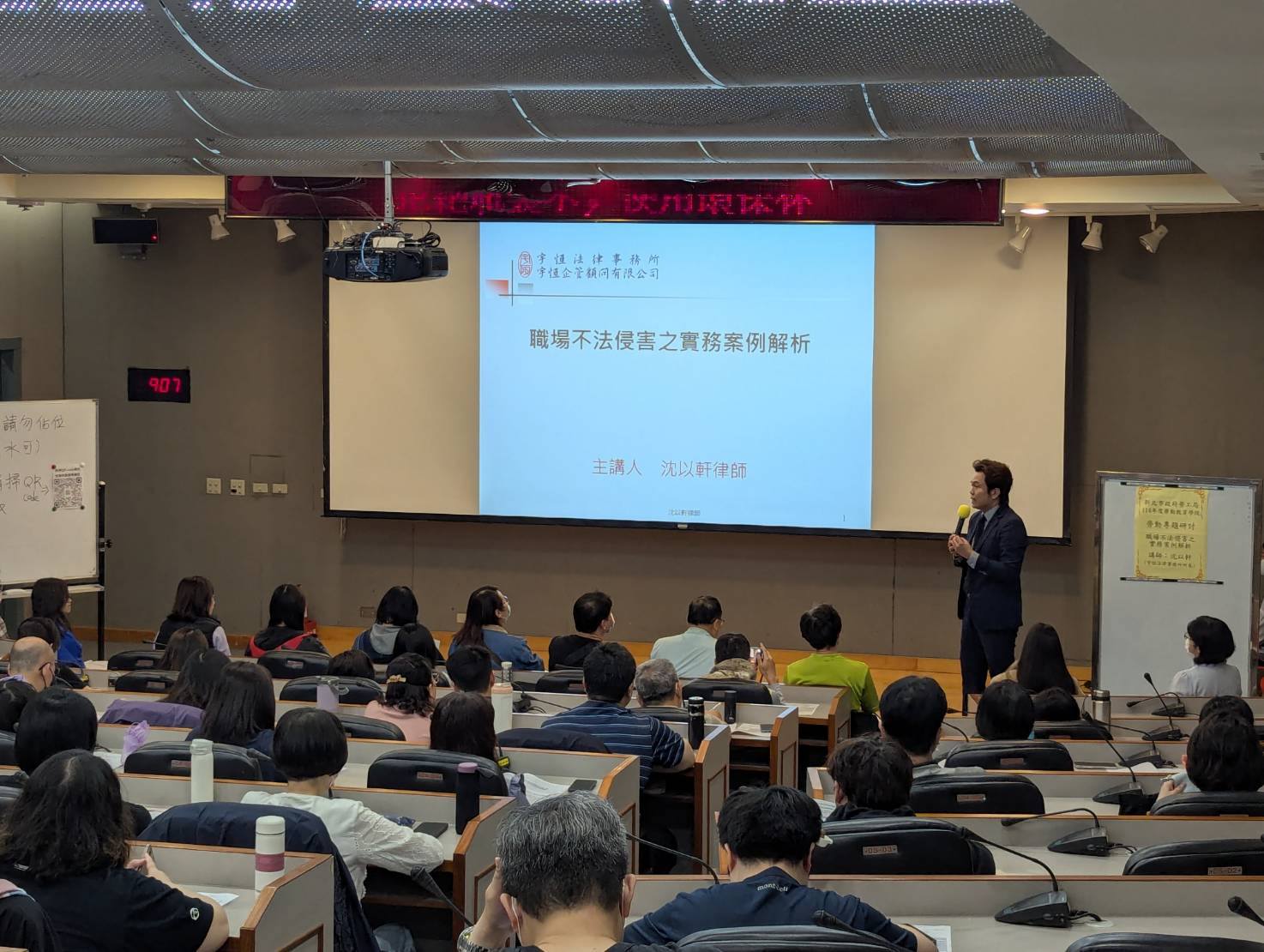 沈律師雙北職場霸凌防治講座